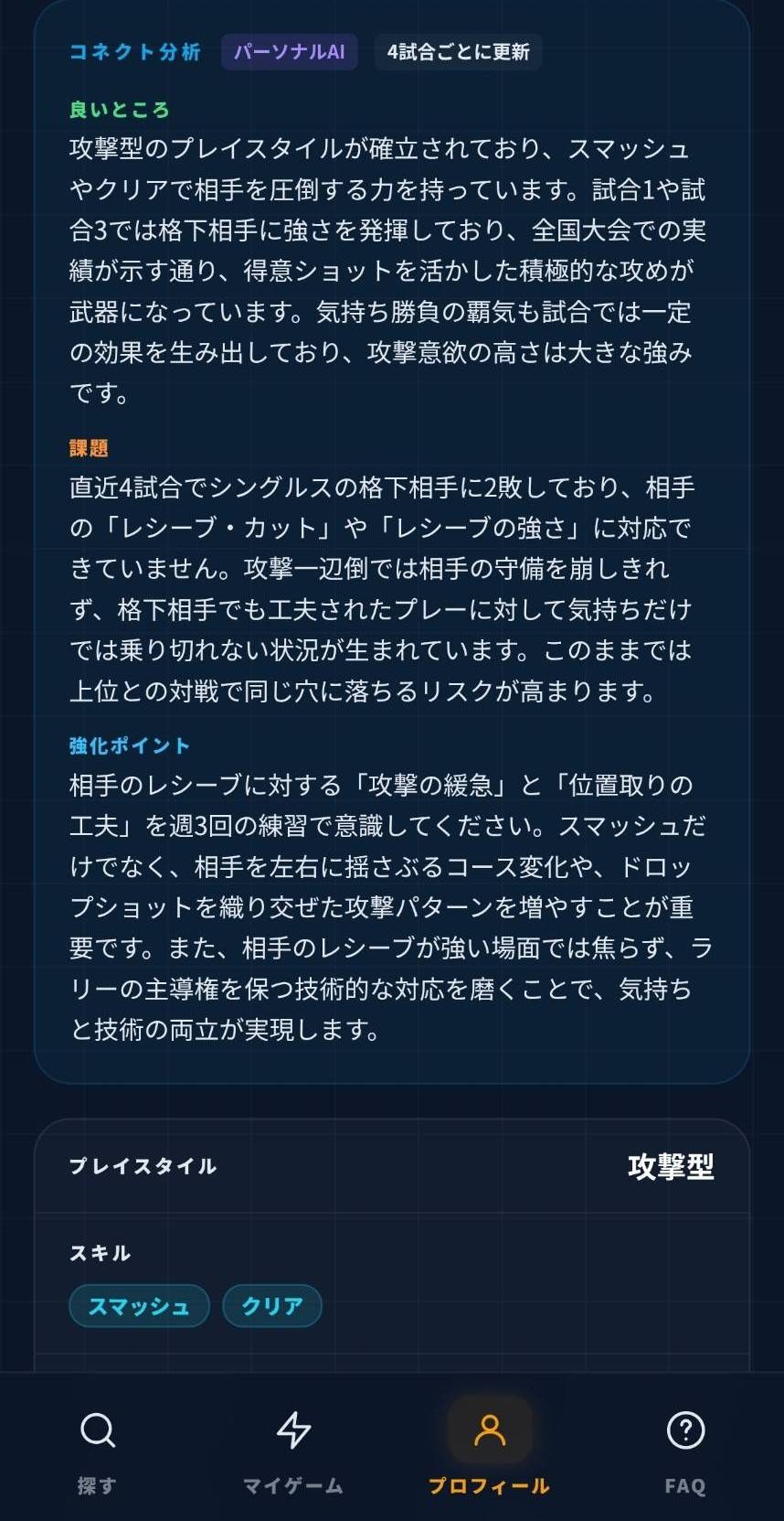 AIが届けるコネクト分析(良いところ・課題・強化ポイント)