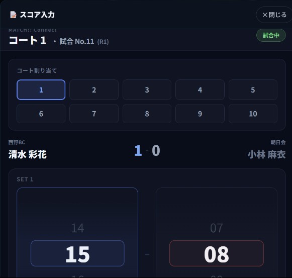 スタッフのスマホでQRスコア入力する画面