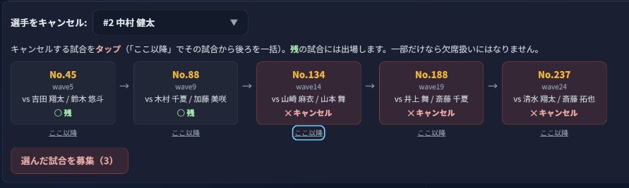 キャンセル募集をまとめて管理する画面