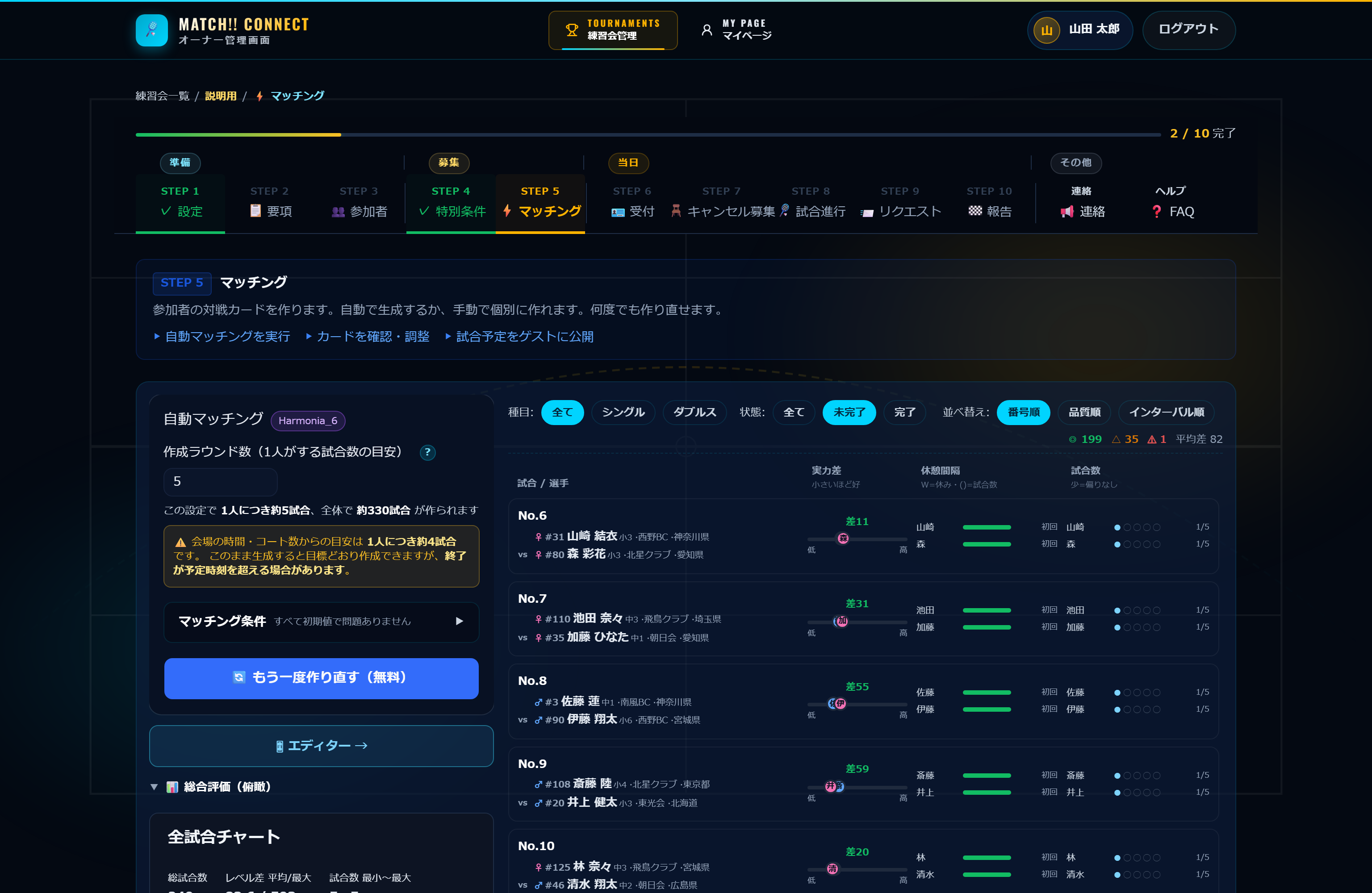 対戦カードを自動生成するマッチング画面(表示名はサンプル)
