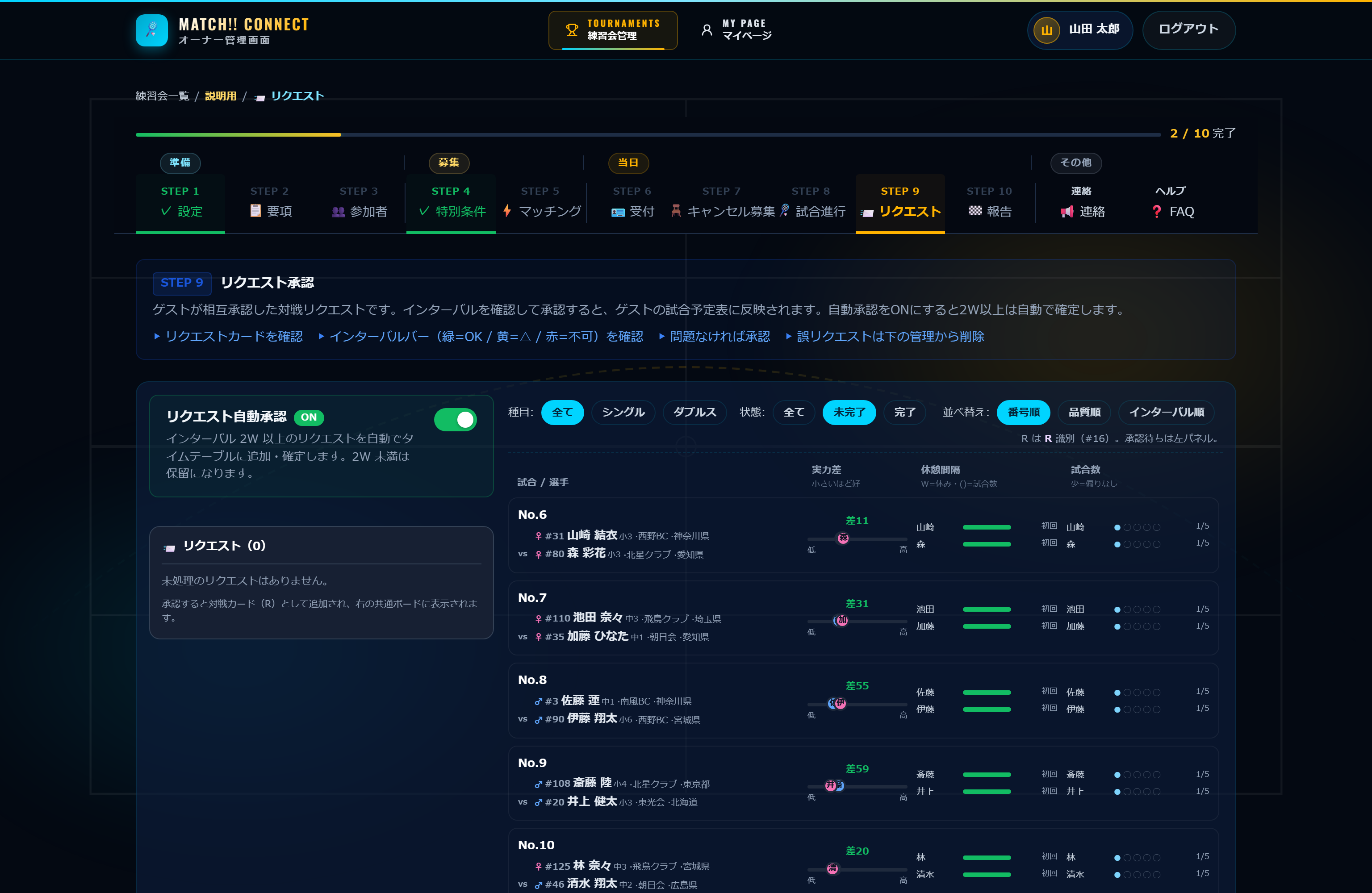 対戦リクエストをインターバル込みで自動配置・自動承認する画面(表示名はサンプル)